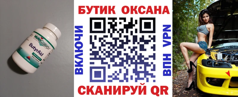 БУТИРАТ бутик  Сокол 